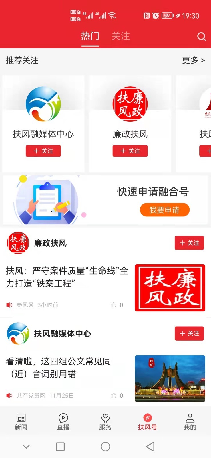 爱扶风软件封面