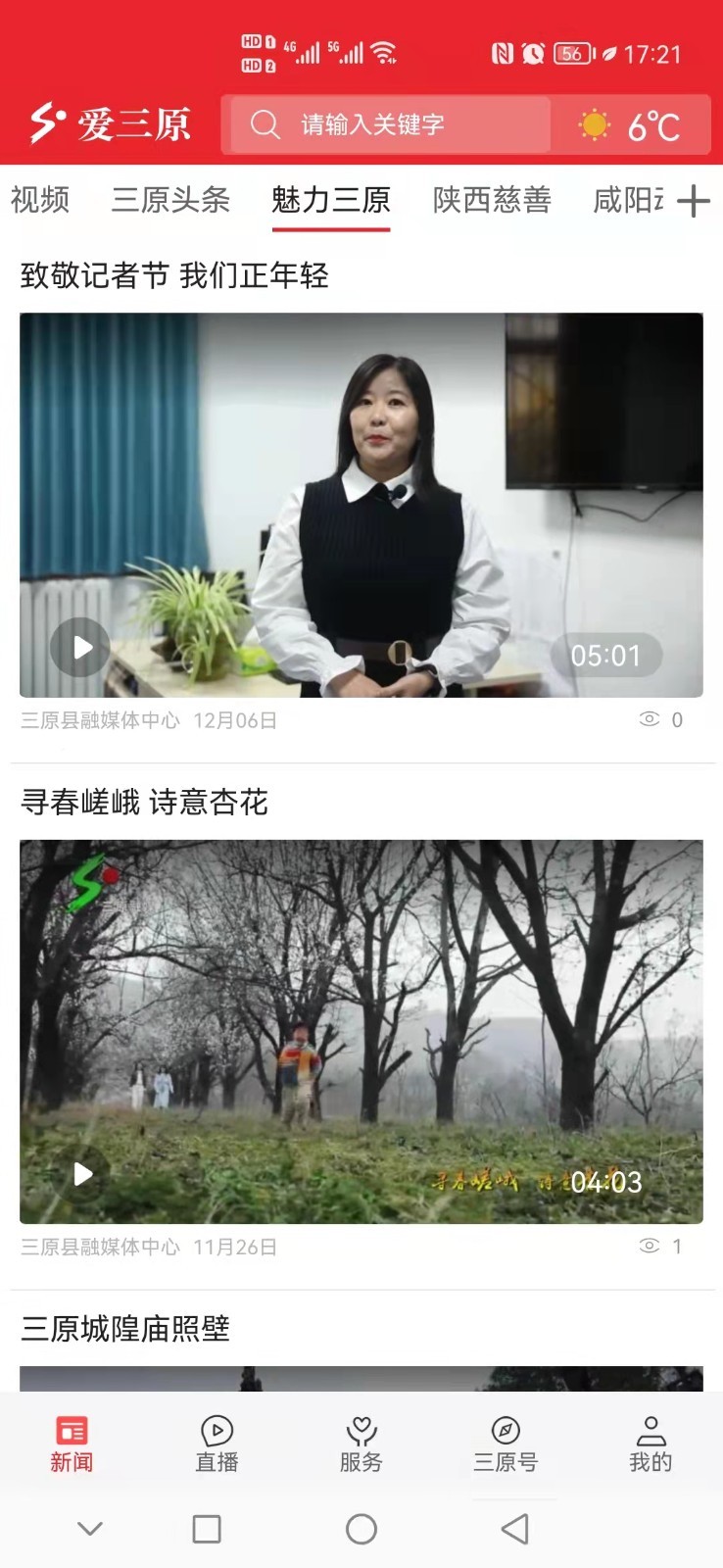 爱三原软件封面