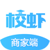 校虾商家端