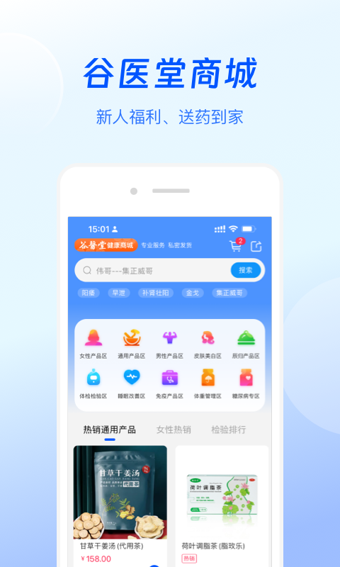 谷医堂健康软件封面