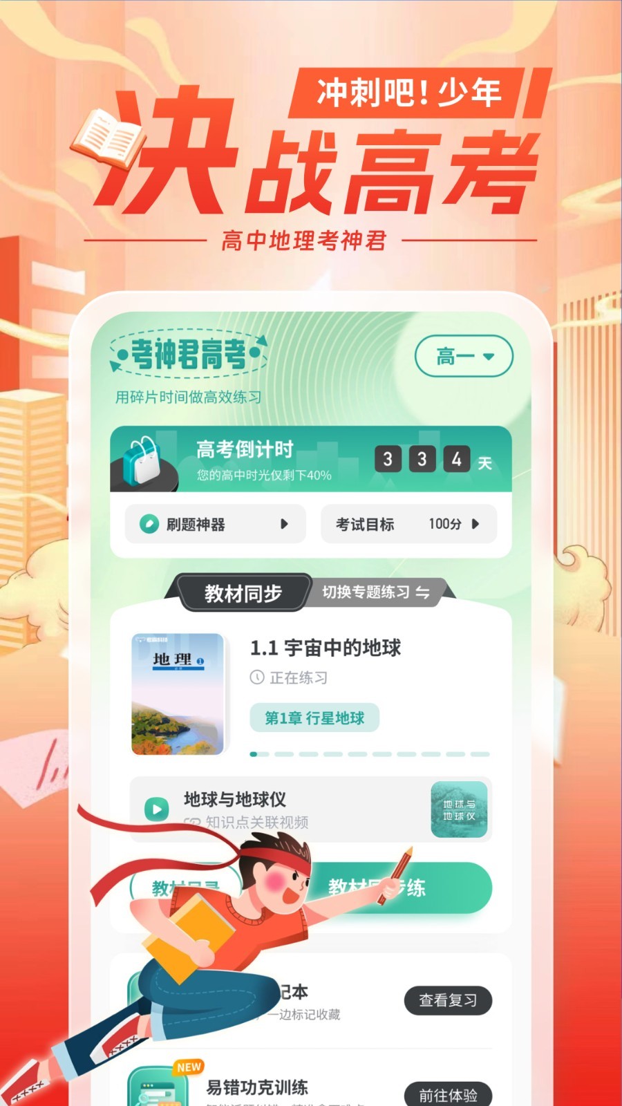 高中地理软件封面