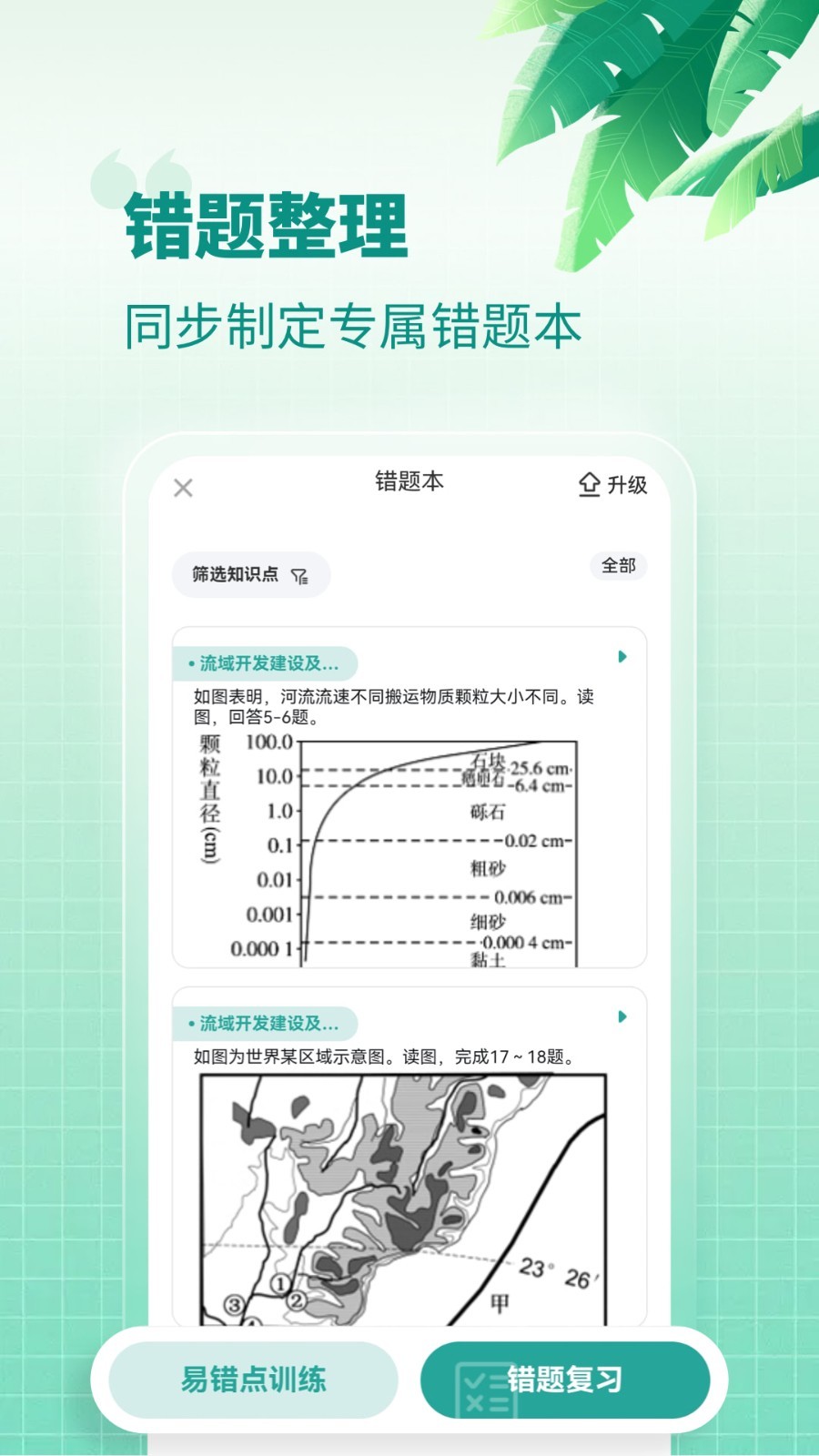 高中地理软件封面