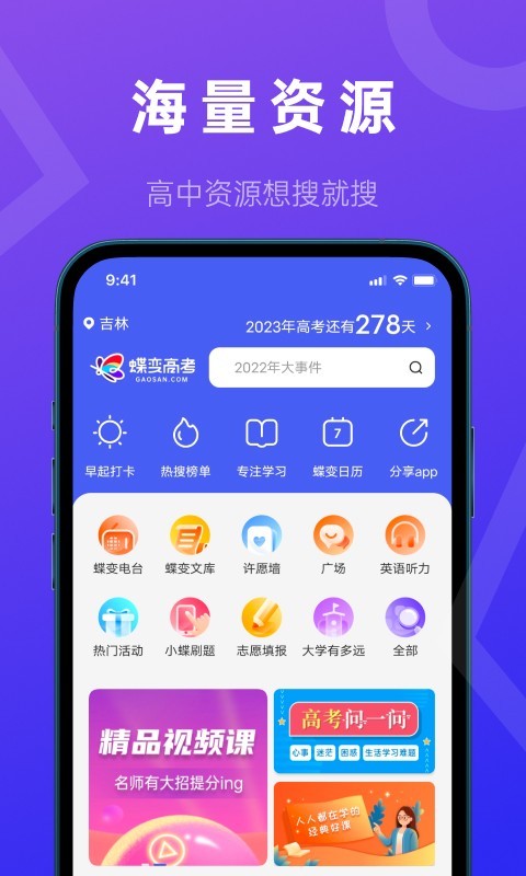 蝶变高考第2张手机截图