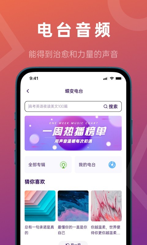 蝶变高考第3张手机截图
