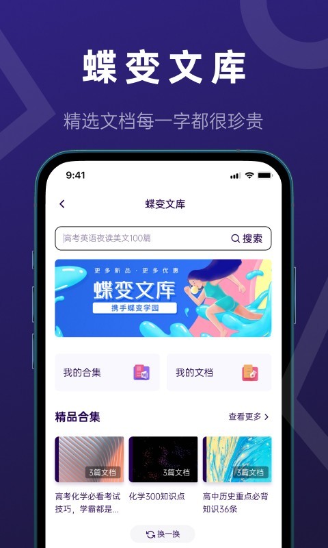 蝶变高考第4张手机截图