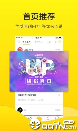 ZCOOL站酷软件封面