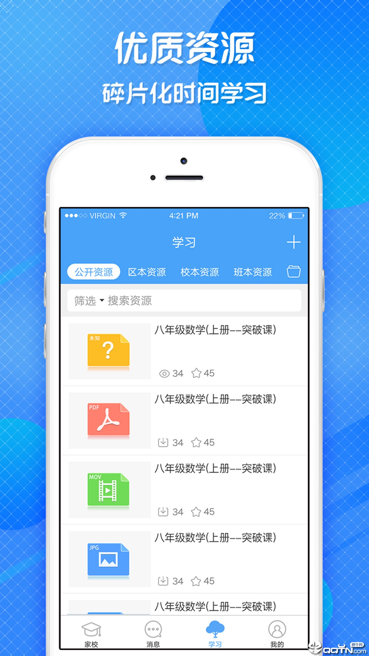 宜教通ios软件封面