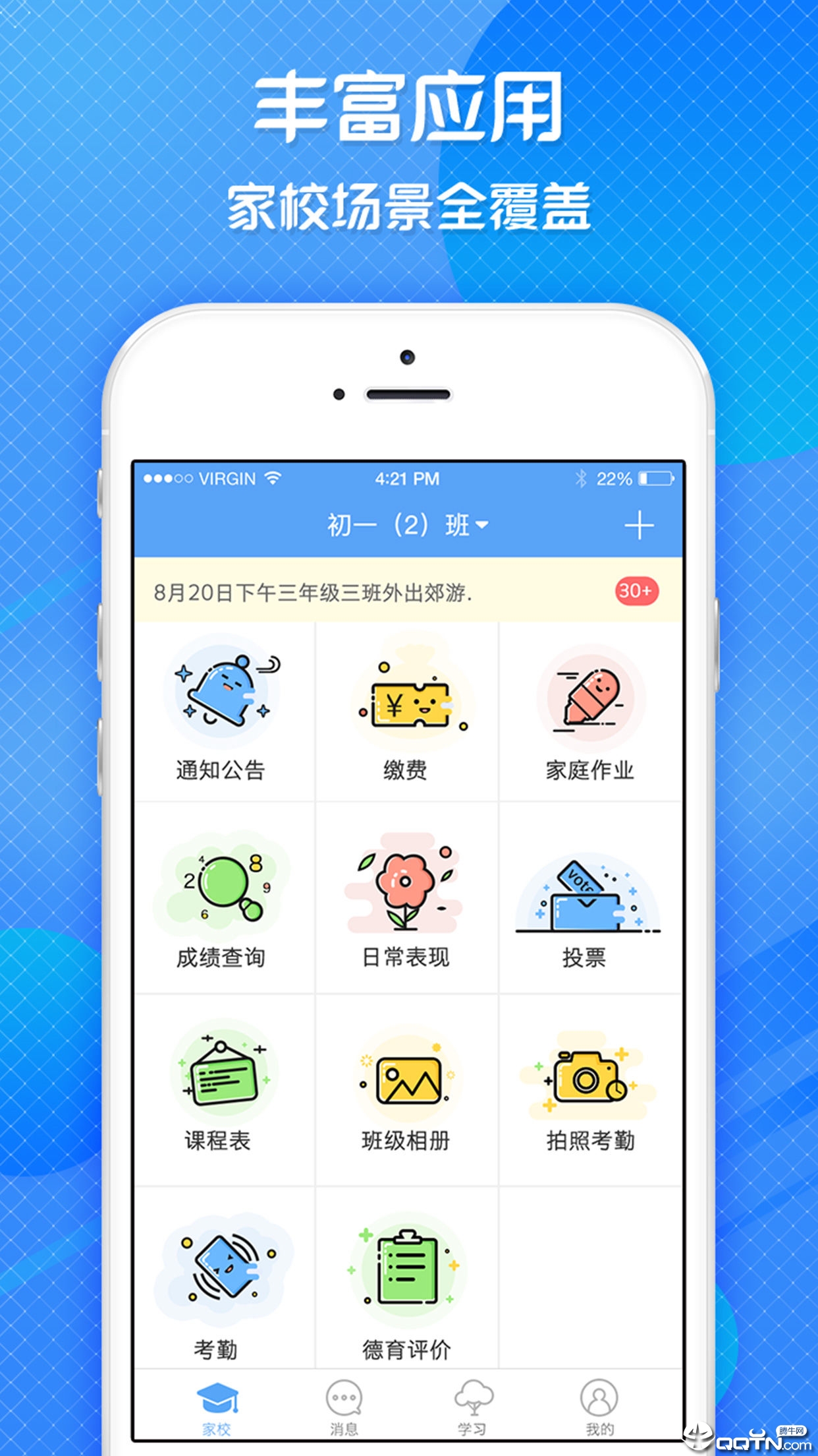宜教通ios软件封面