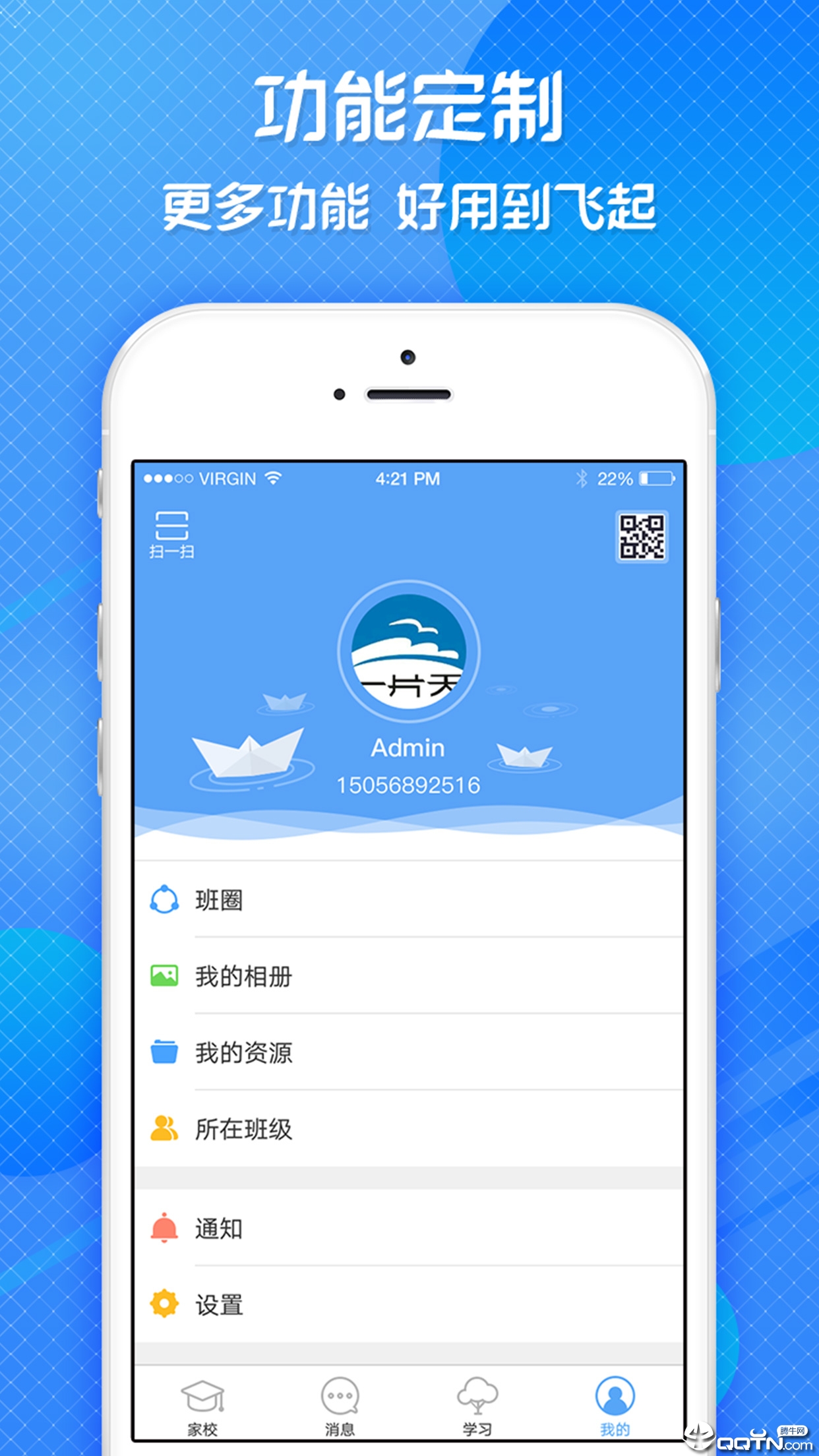 宜教通ios软件封面