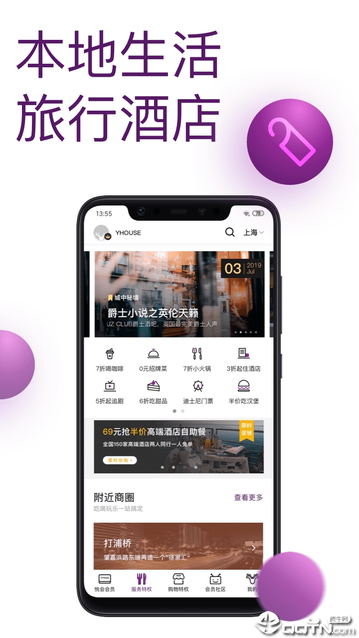 悦会YHOUSE官方ios软件封面