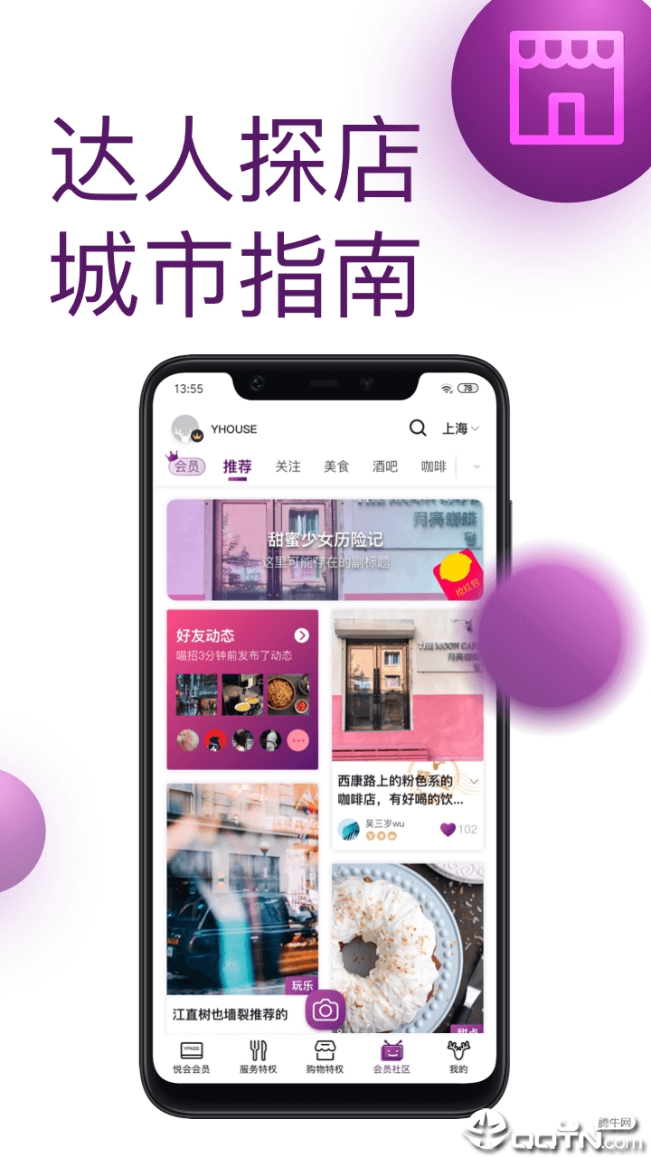 悦会YHOUSE官方ios软件封面