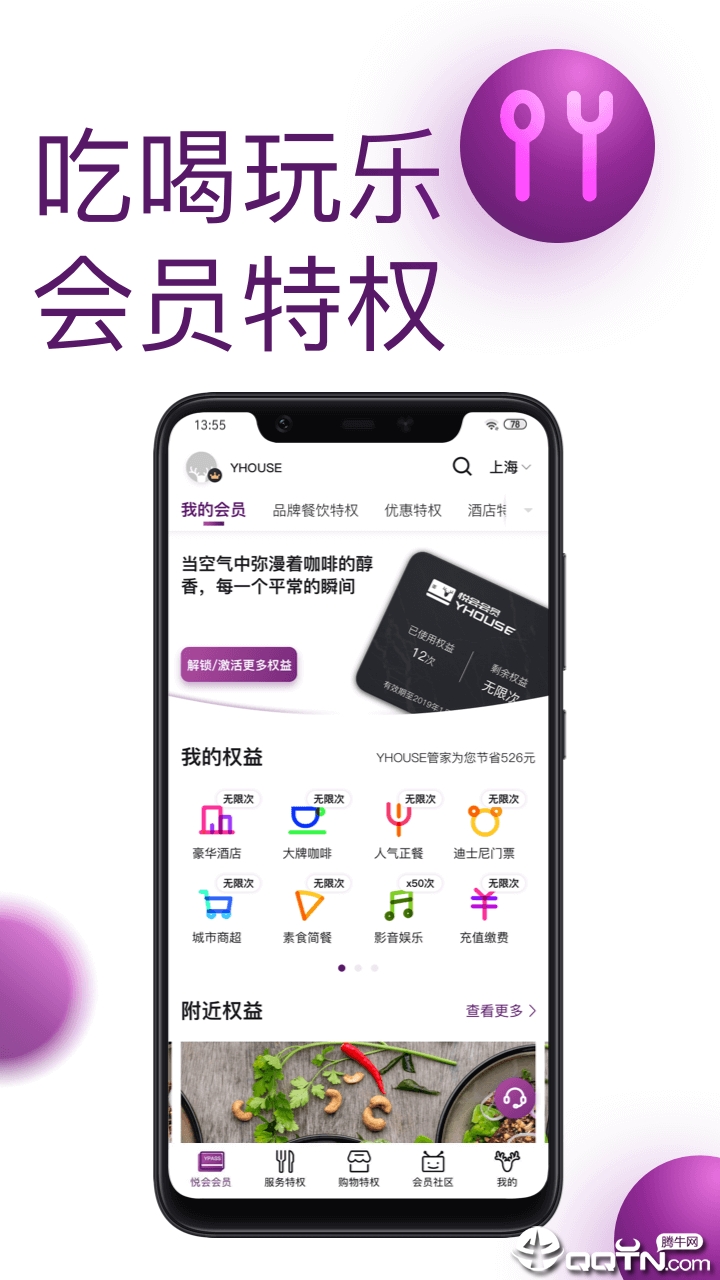 悦会YHOUSE官方ios软件封面