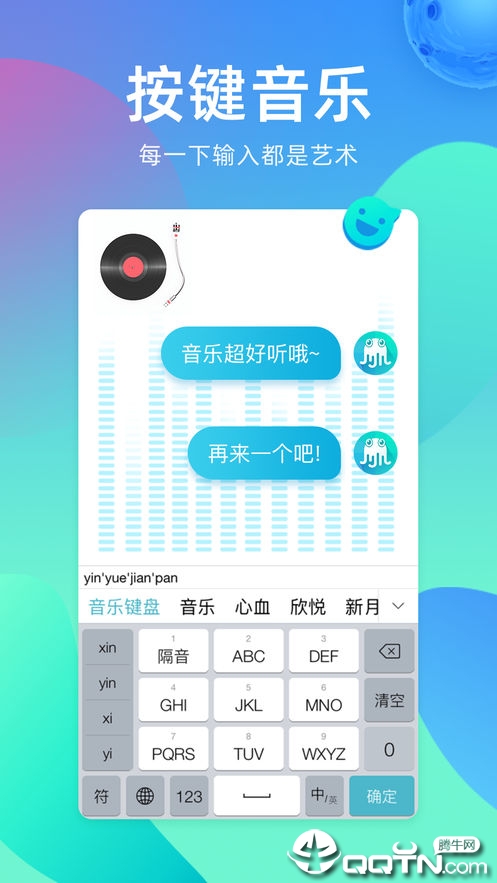 章鱼输入法ios软件封面