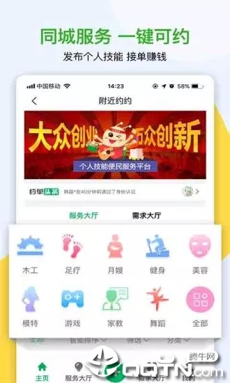 修嗒嗒ios软件封面