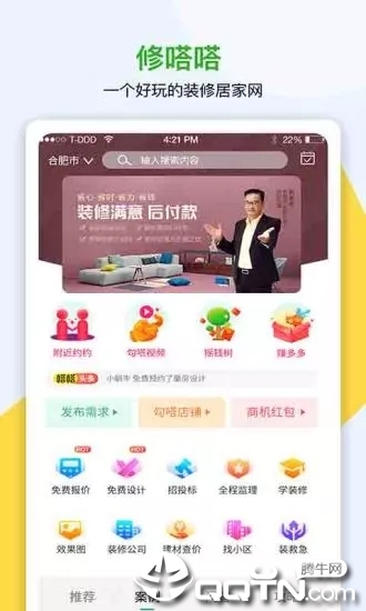 修嗒嗒ios软件封面