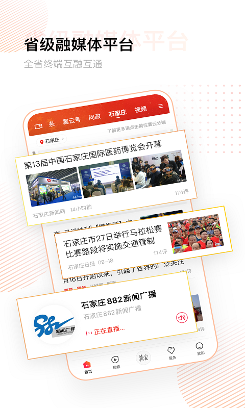 冀云软件封面