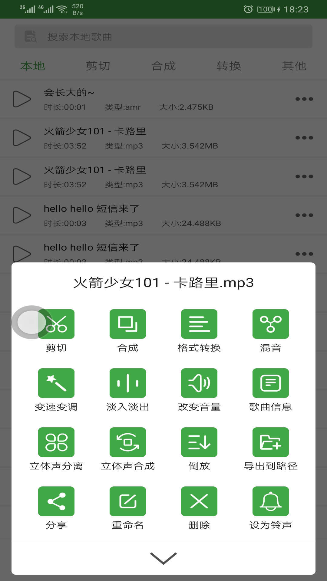 音乐剪辑器第2张手机截图