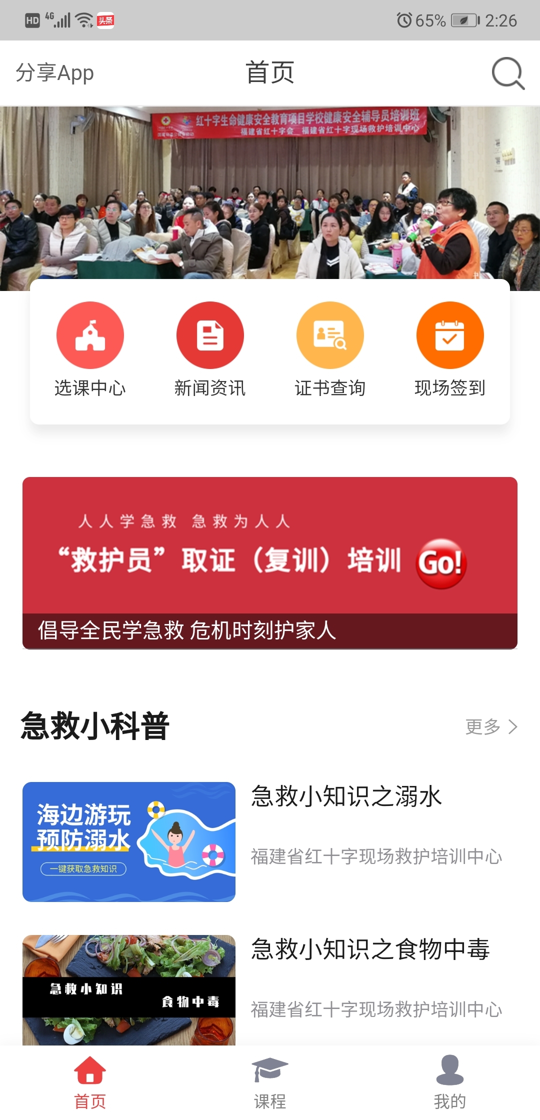 人人急救软件封面