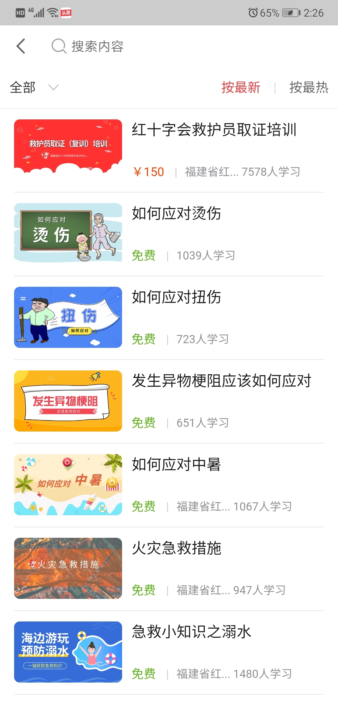人人急救软件封面