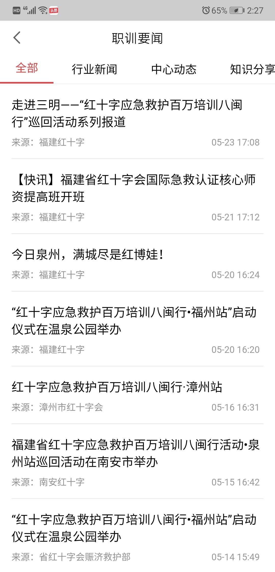 人人急救软件封面
