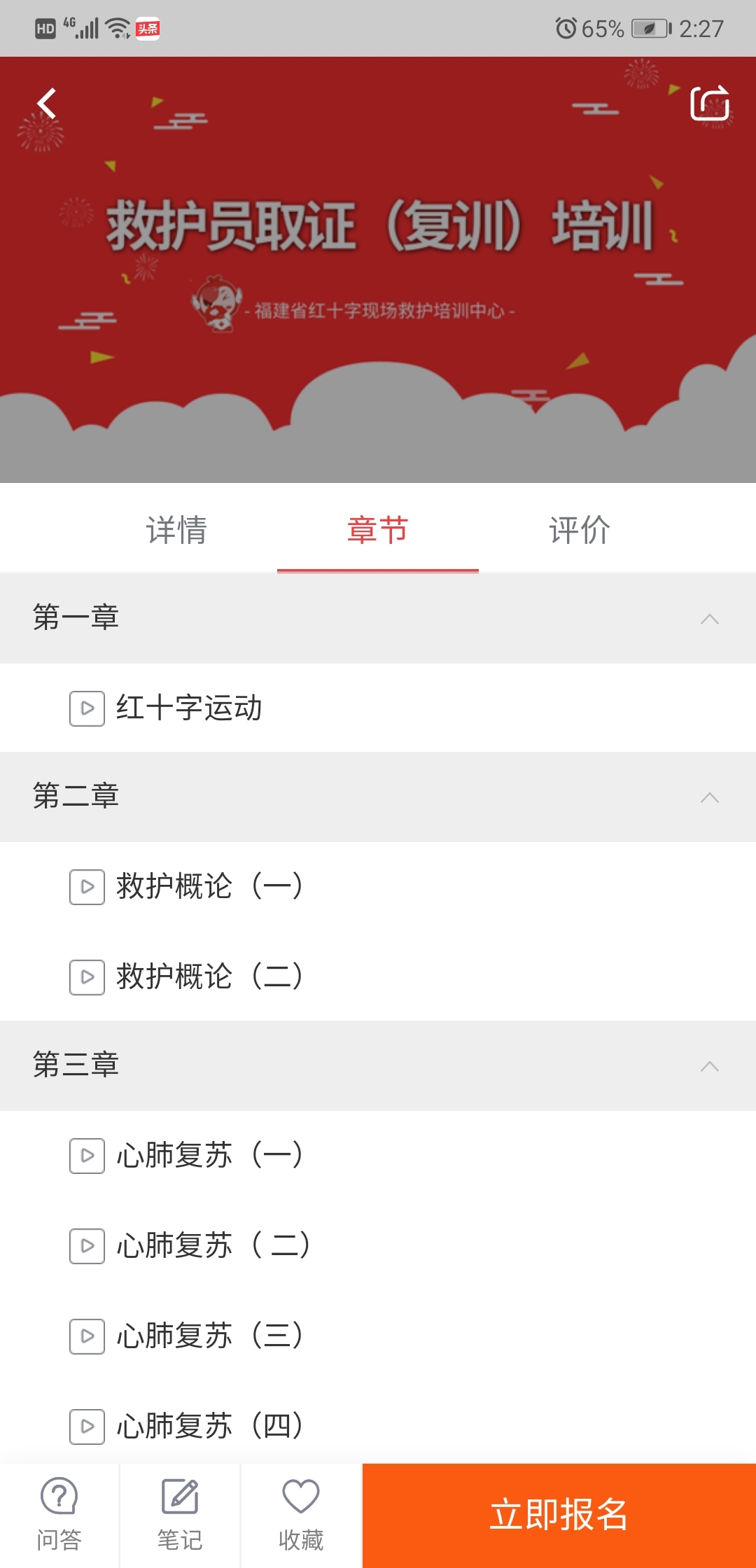 人人急救软件封面