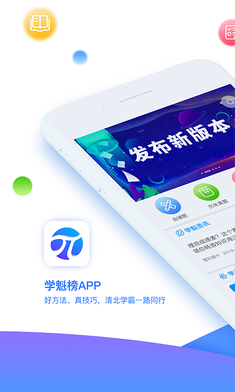 学魁榜软件封面