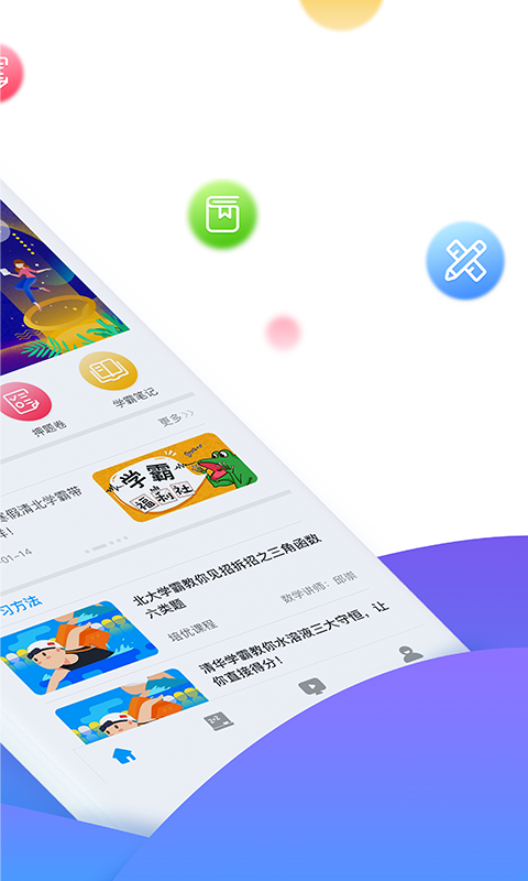 学魁榜软件封面