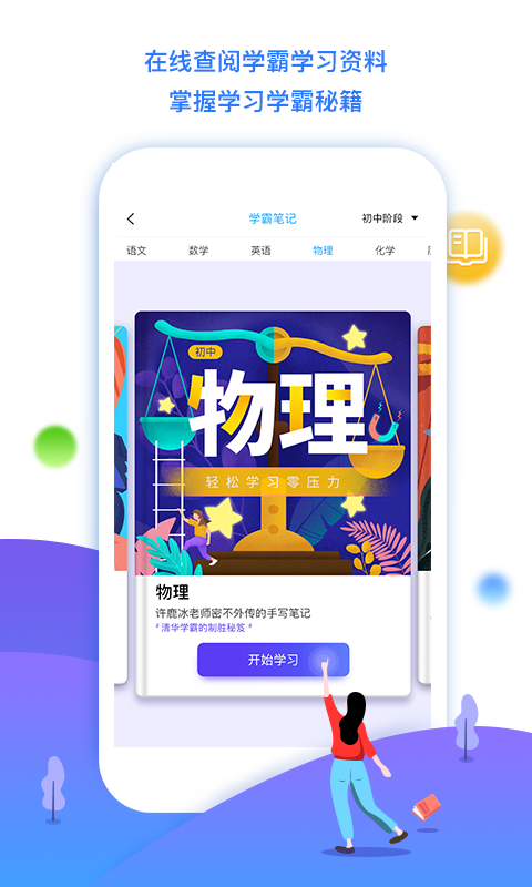 学魁榜软件封面