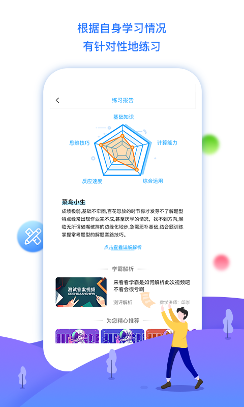 学魁榜软件封面