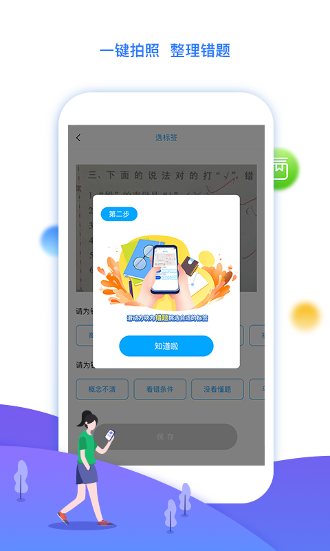 学魁榜软件封面