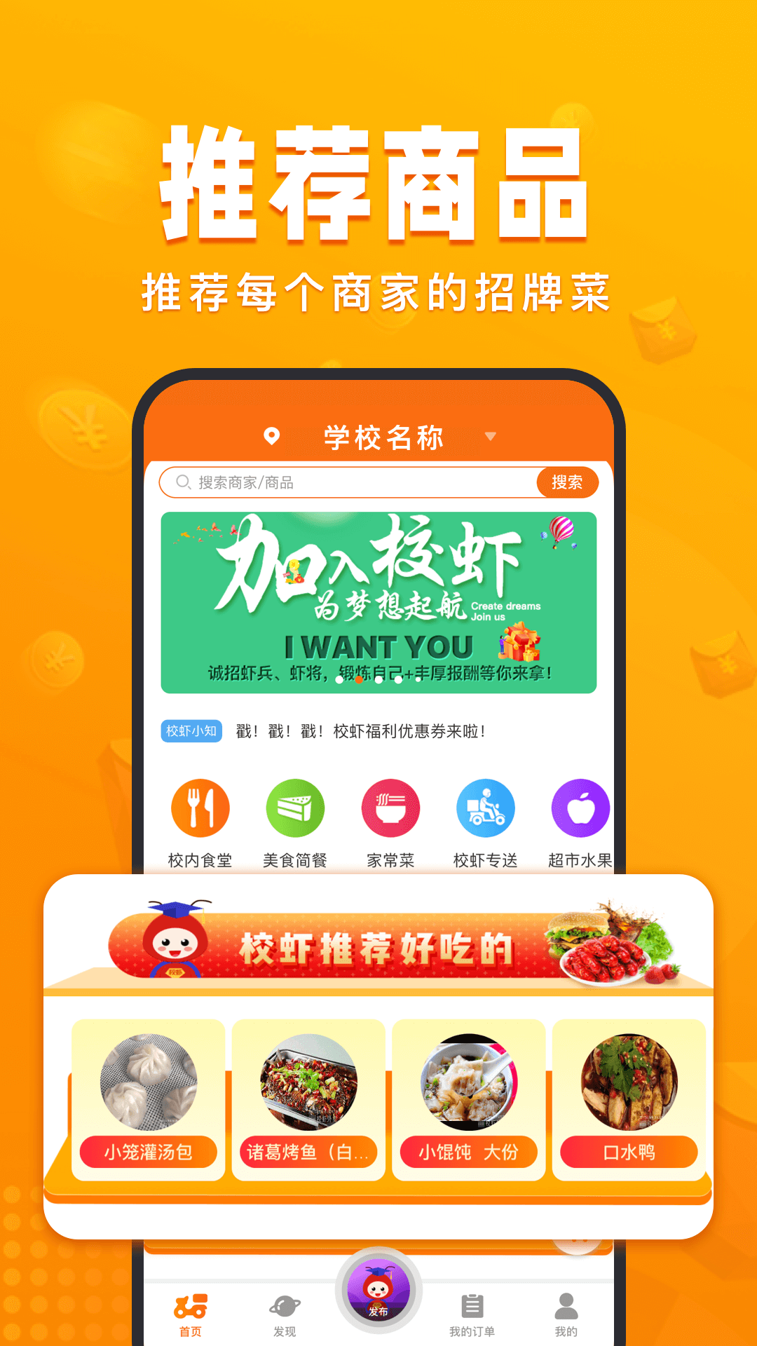校虾软件封面