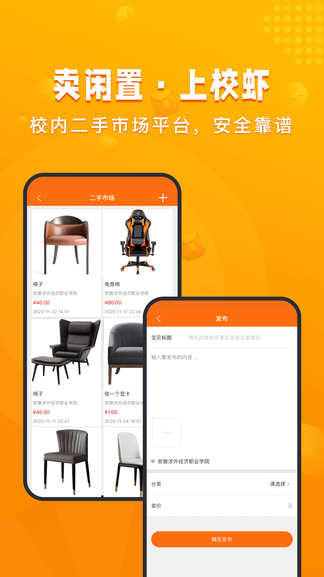 校虾软件封面
