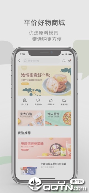 贝太厨房ios软件封面