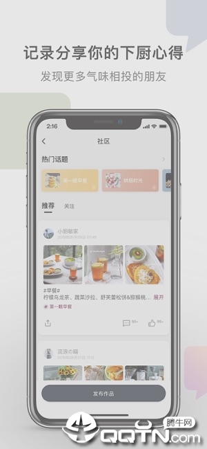 贝太厨房ios软件封面