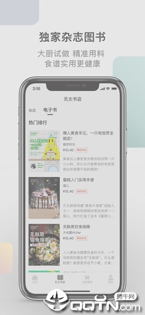 贝太厨房ios软件封面