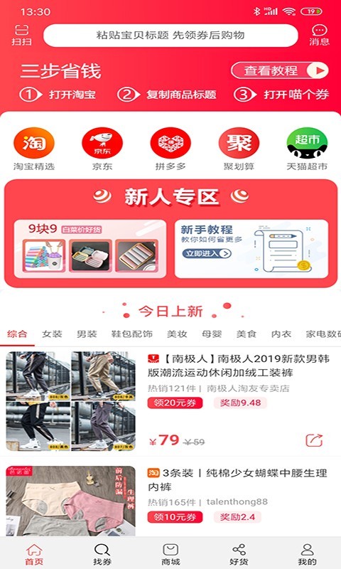 喵个券软件封面