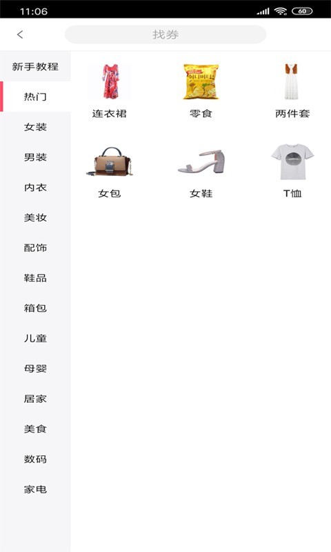 喵个券软件封面