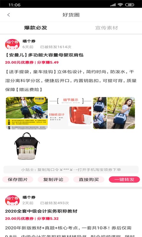 喵个券软件封面