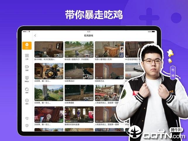 虎牙直播iPad软件封面