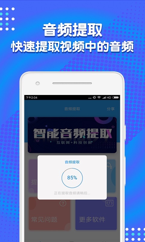 音频剪辑助手软件封面