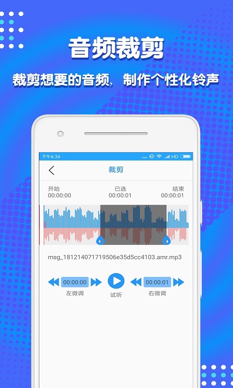 音频剪辑助手软件封面