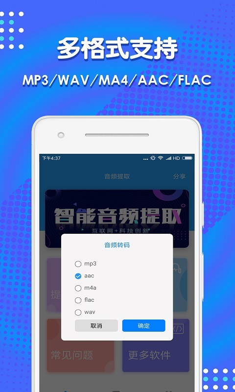 音频剪辑助手软件封面