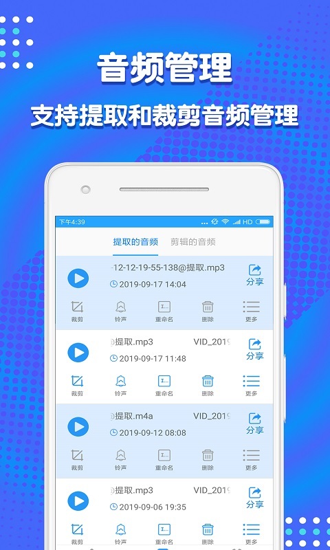 音频剪辑助手软件封面