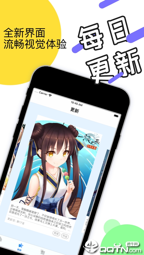 鹤羽漫画ios软件封面