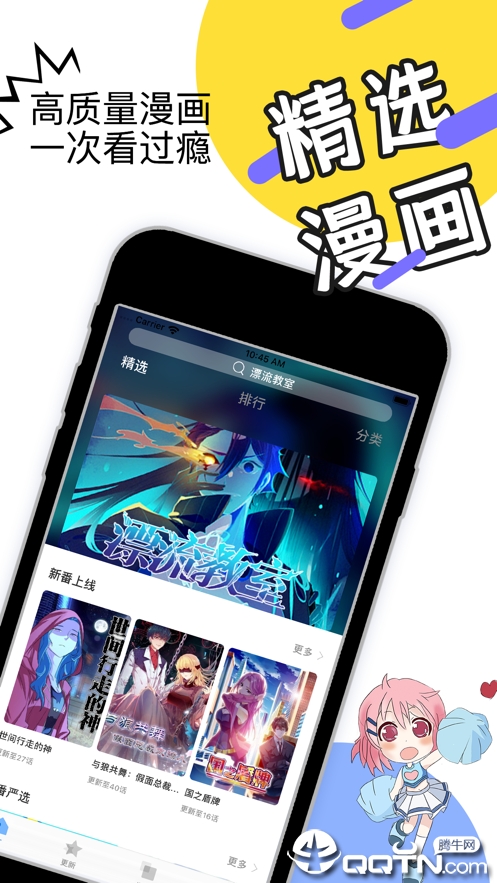 鹤羽漫画ios软件封面