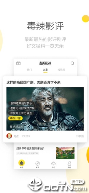 毒舌电影软件封面