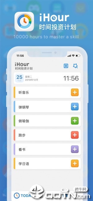 iHour时间投资计划软件封面