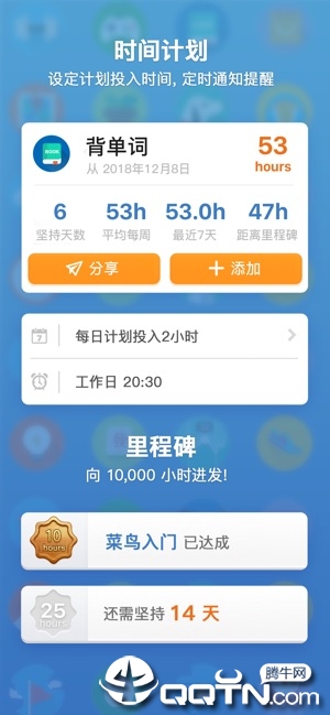 iHour时间投资计划软件封面