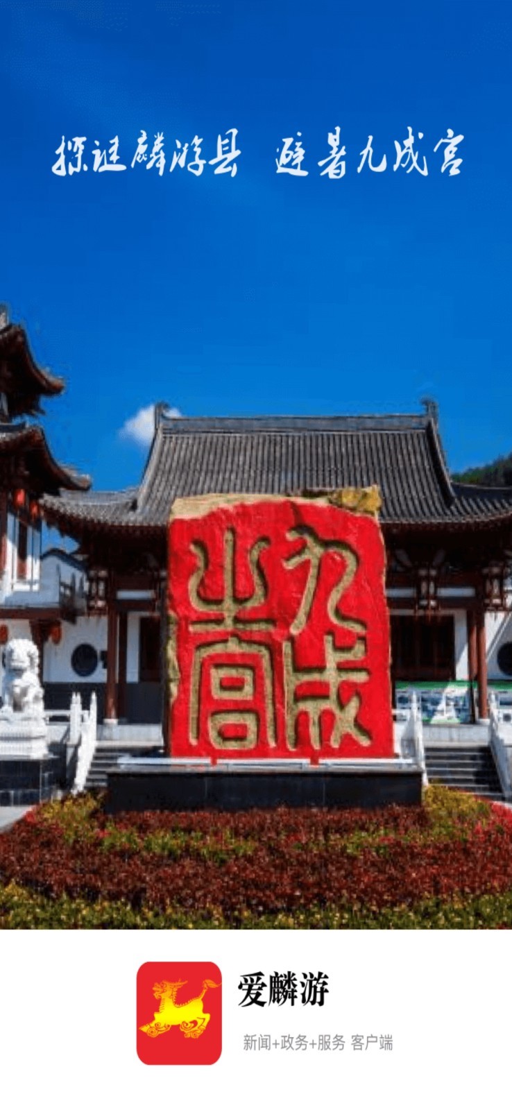 爱麟游软件封面