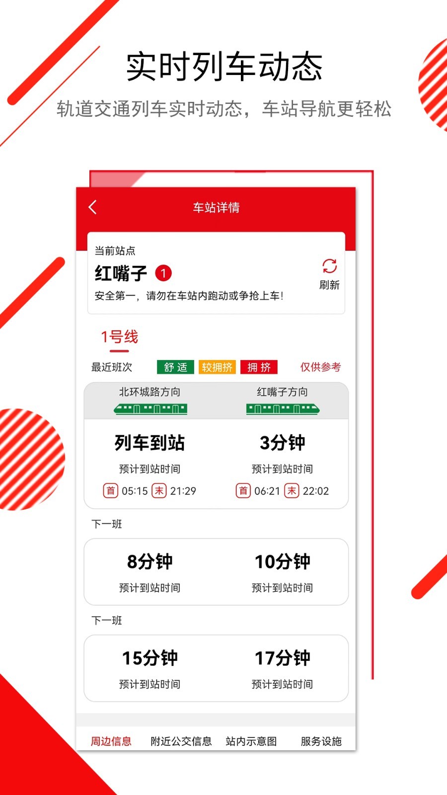 长春E出行软件封面